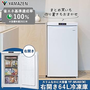 Amazon | [山善] 冷凍庫 64L 右開き YF-MU60(W) ホワイト